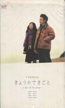 きょうのできごと　妻夫木聡他数名直筆サイン入りパンフレット きょうのできごと 妻夫木聡他数名直筆サイン入りパンフレット